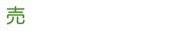 売りたい