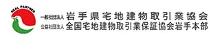 岩手県宅地建物取引業協会