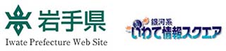 岩手県